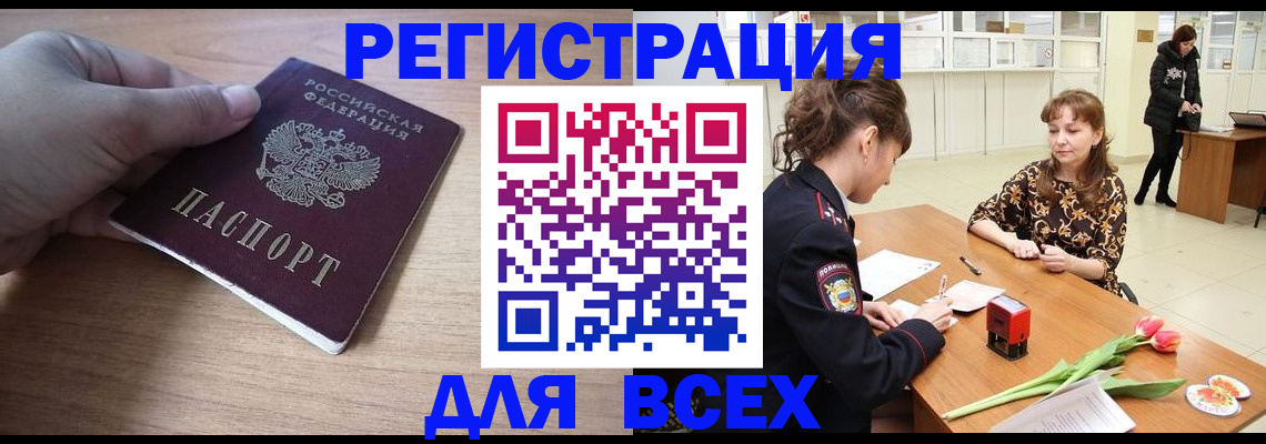 прописка штамп в Нелидово