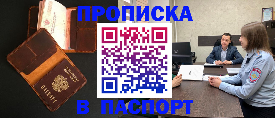 прописка в Нелидово