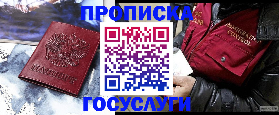 временная прописка в Нелидово